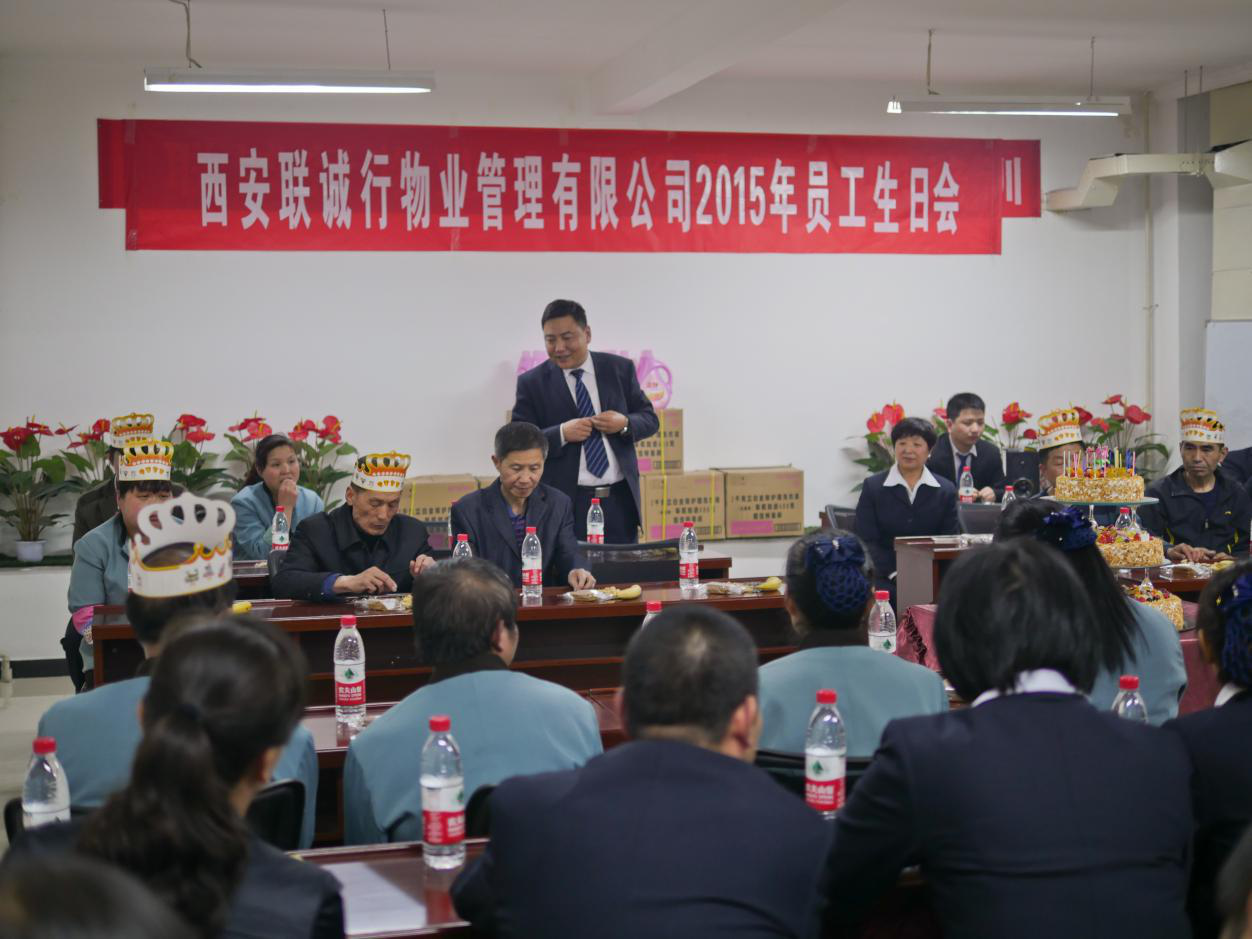 增强企业凝聚力,提高员工向心力—物业公司举办2015年4月份员工生日聚会