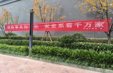 筑牢安全防线,守护美好家园——消防宣传月活动纪实