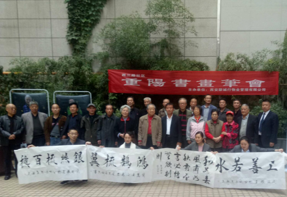 万景花园举办“翰墨飘香重阳书画笔会”