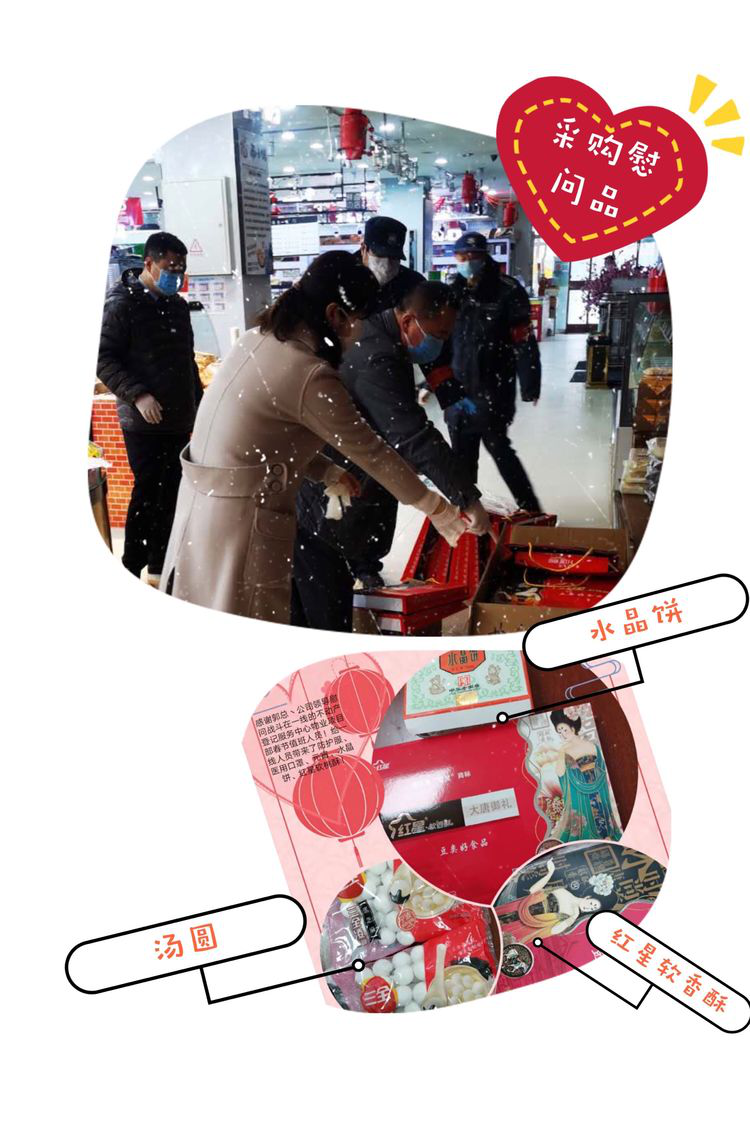 同度元宵,共护家园!