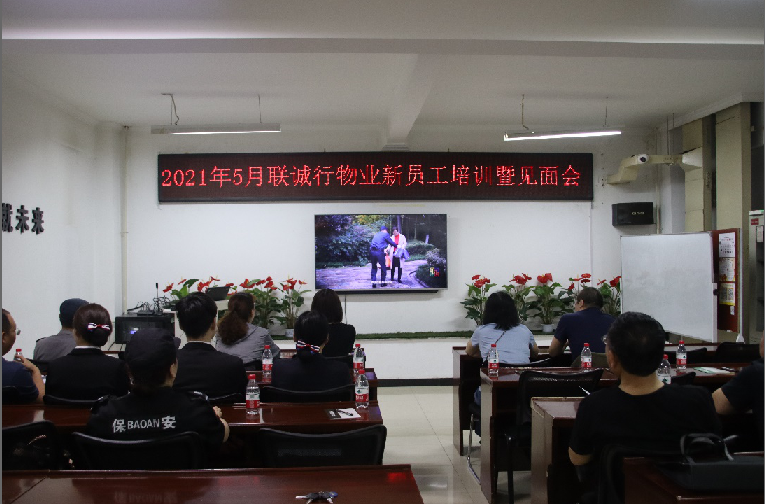 共筑梦想 并肩前行—2021年5月新员工培训活动报道