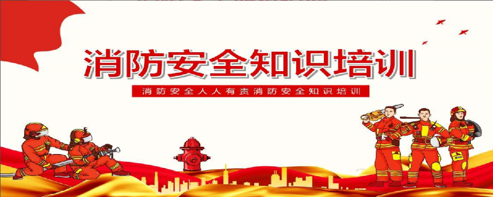 消除安全隐患、筑牢安全防线