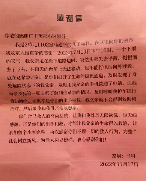 业主突发疾病 物业倾心相助