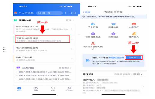 2024年专项附加扣除开始确认!
