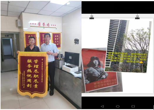 物业暖心服务 业主谢赠锦旗