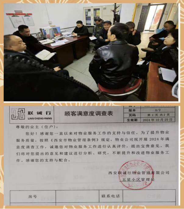 2024年顾客满意度意见征询