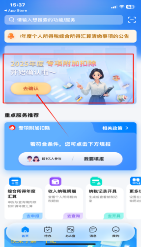 2025年专项附加扣除开始确认!12月31日前必须完成!
