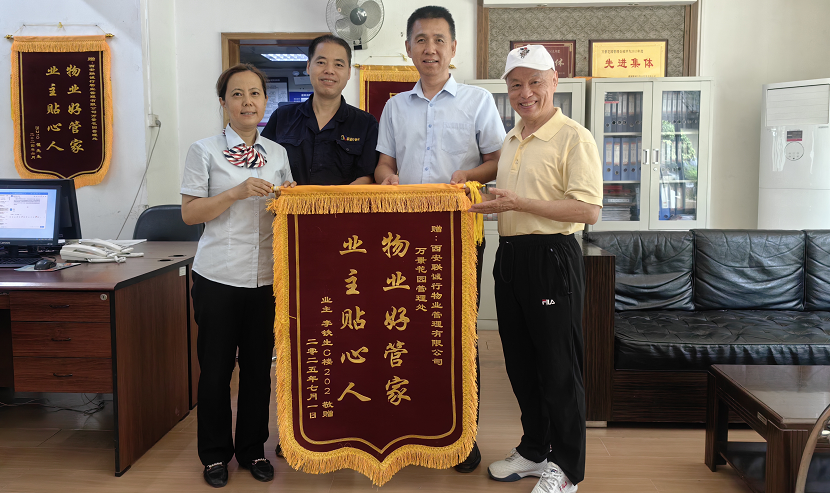 一面锦旗,一份认可