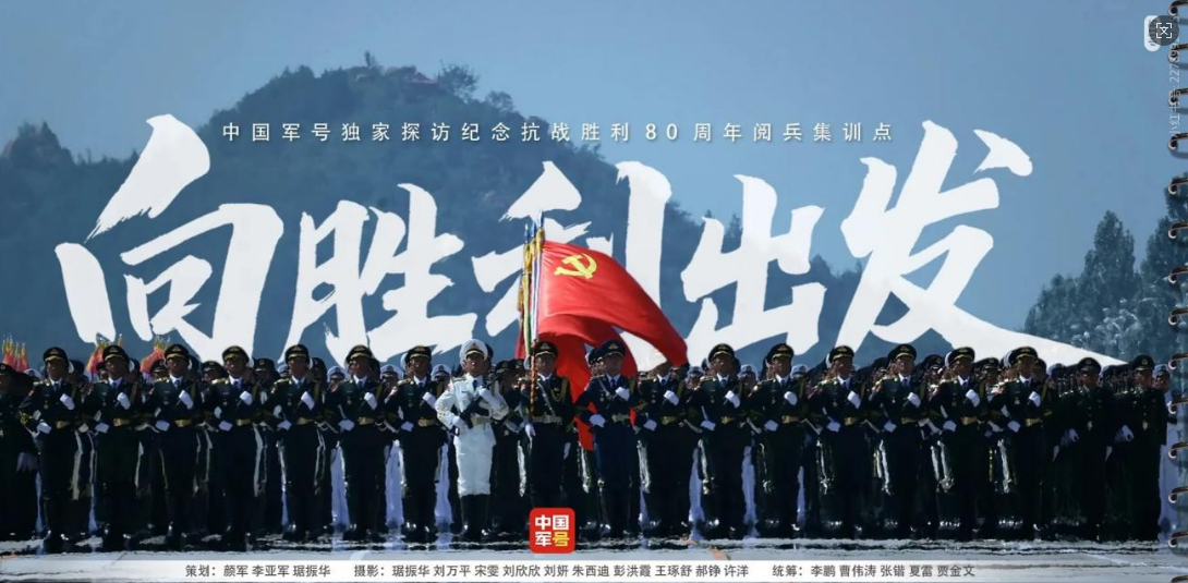 《观看抗战胜利80周年阅兵仪式有感》